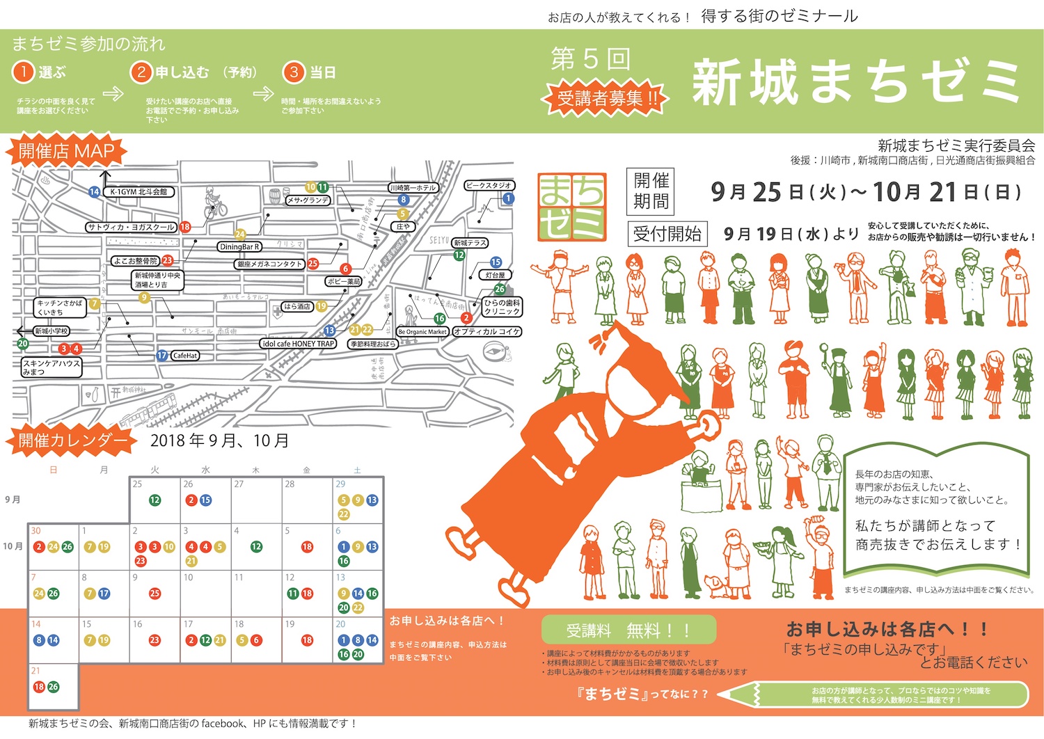 まちゼミのフライヤー画像