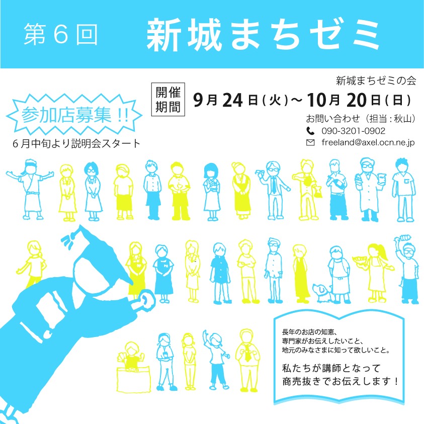 まちゼミのフライヤー画像