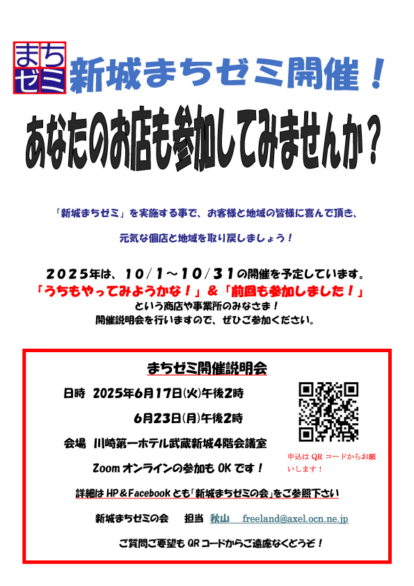 まちゼミの参加店募集画像